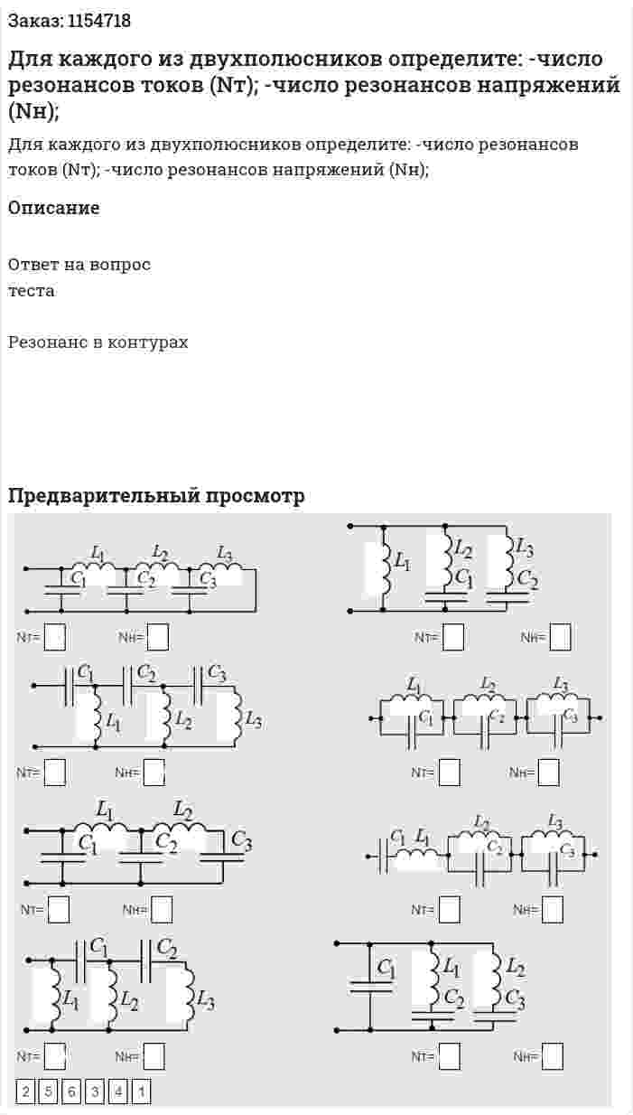 Для каждого из двухполюсников определите: -число резонансов токов (Nт); -число резонансов напряжений (Nн); 