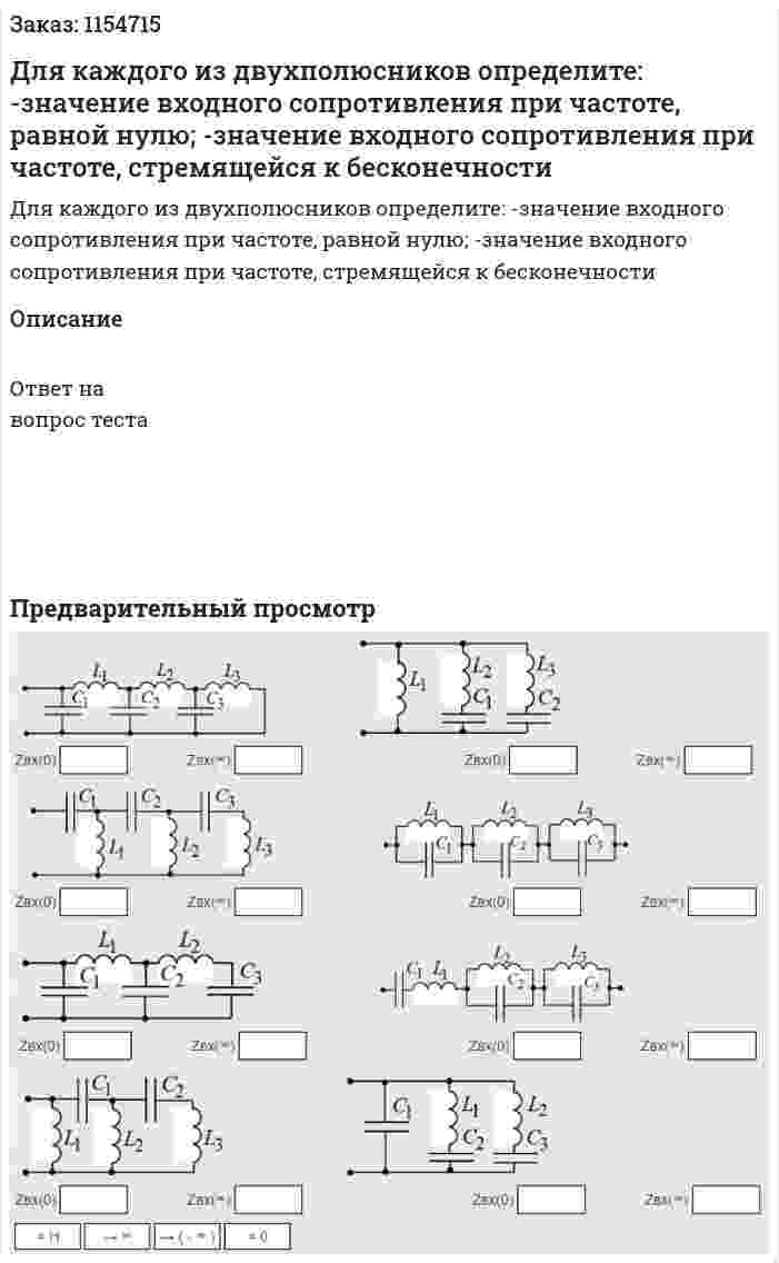 Для каждого из двухполюсников определите: -значение входного сопротивления при частоте, равной нулю; -значение входного сопротивления при частоте, стремящейся к бесконечности 