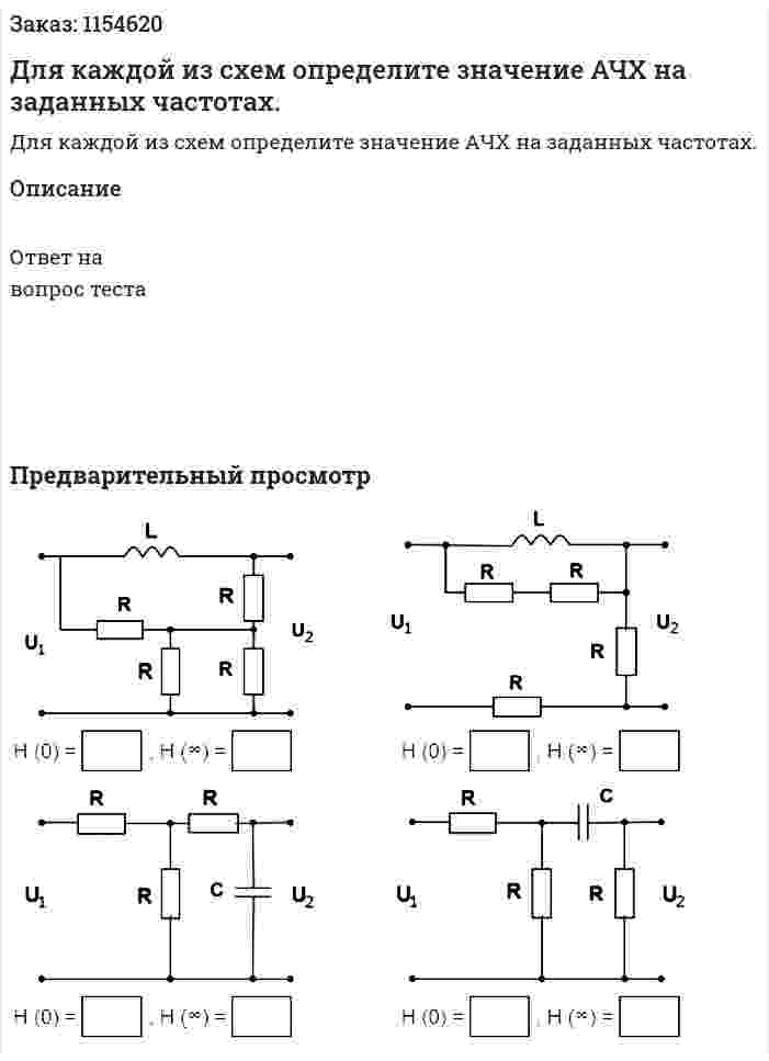 Для каждой из схем определите значение АЧХ на заданных частотах.  