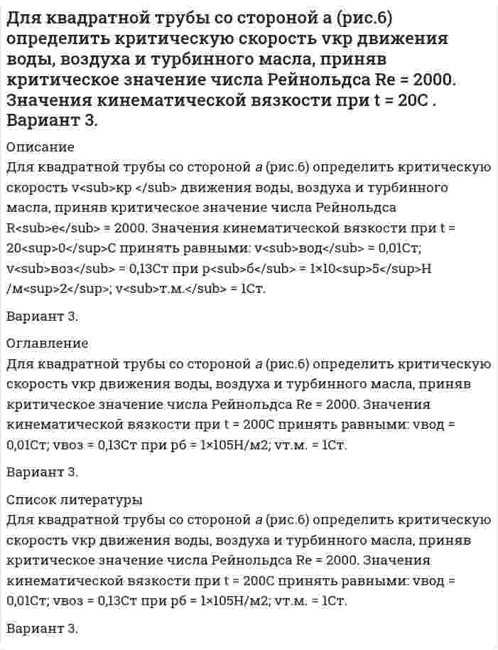      
          Описание
           Для нахождения скорости автомобиля используется радар, излучающий волны длины λ0 = 3 см. Приёмник радара регистрирует частоту биений между частотой сигнала, посылаемого передатчиком и частотой сигнала, отражённой от автомобиля, движущегося со скоростью 54 км/ч. Определите частоту биений.  
            
            
             Для нахождения скорости автомобиля используется радар, излучающий волны длины λ0 = 3 см. Приёмник радара регистрирует частоту биений между частотой сигнала, посылаемого передатчиком и частотой сигнала, отражённой от автомобиля, движущегоДля определения индуктивности дросселя его сначала включают в цепь постоянного тока, а затем в цепьДля определения мощности потребителя были измерены ток и напряжение . Какова мощность потребителя и предел абсолютной погрешности ее измерения, если .Для определения мощности электропечи были измерены: напряжение сети 220 В вольтметром с верхним пределом измерения 300 В класса точности 1.5, ток 350 А амперметром с верхним пределом измерения 500 АДля определения содержания кремния в сталях в виде кремнемолибденового комплекса был построен калибровомный график по чистому диоксиду кремния по данным, приведенным в таблице 2.1.Для опыта с кольцами Ньютона применена плосковыпуклая линза с показателем преломления 1.5. Радиус 2-го темного кольца Ньютона в проходящем свете 0,33 мм. Наблюдение ведется при освещении линзы светом с длиной волны 589 нм. Найти главное фокусноДля подогрева воды выхлопными газами в цистерне пожарного авто-мобиля смонтирован горизонтальный трубопровод, наружный диаметр ко-торого d. Определить длину трубопровода, необходимую для компенсации тепловых потерь от воды через стенку цистерныДля 3-метилпентена-1 напишите схемы реакций:Для вещества, указанного ниже при соответствующем номере задачи, вычислить стандартную энтальпию образования при 298 К (ΔH⁰₂₉₈), зная его стандартную энтальпию сгорания (ΔH⁰), а так же вычислить стандартную энтальпию образования при 398 К, используя Для гидравлического пресса определить усилие пресса при известных F1 = 85кН, D1 = 300 мм, D2 =480 ммДля двух параллельных жидкофазных реакций 2А —> R и А —> 4S определить степень превращения реагента А, выход и селективность по целевому продукту R, если по окончании реакции концентрации веществ кмоль/м3) СА = 2; CR = 3; CS = 4.Для идеализированного цикла двигателя внутреннего сгорания, заданного значениями параметров, определить давление, удельный объем и температуру во всех характерных точках цикла; работу и теплоту за цикл, а также термический КПД цикла ηt. Для измерения постоянного тока последовательно с резистором 10 Ом включен амперметр с внутренним сопротивлением 0,2 Ом. Определить абсолютную и относительную погрешности нахождения тока при условии, что напряжение равно 5 В.Для каких частиц возникает черенковское излучение при их движении в воде, когда их кинетическая энергия превышает 972 МэВ?