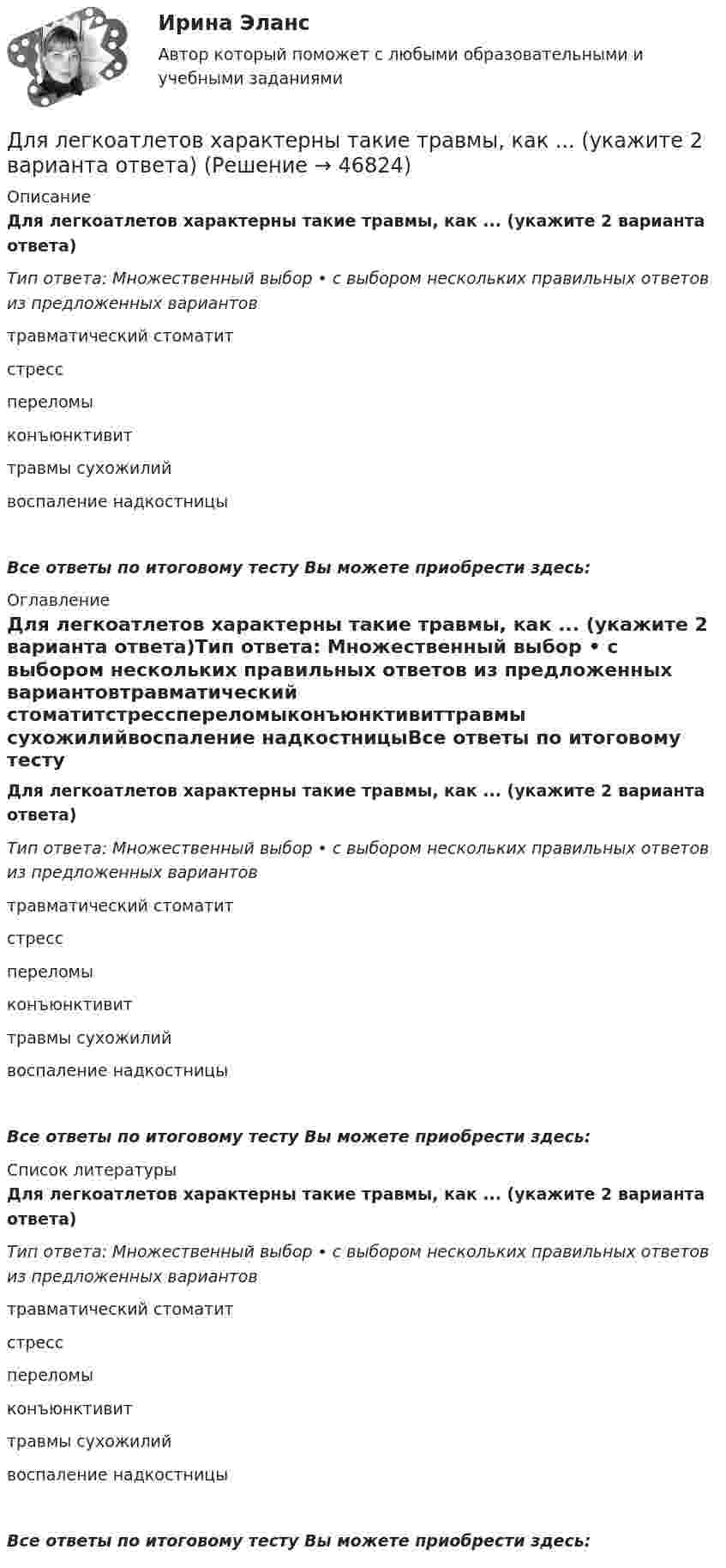     
            Описание
            Для легкоатлетов характерны такие травмы, как ... (укажите 2 варианта ответа)Тип ответа: Множественный выбор • с выбором нескольких правильных ответов из предложенных вариантовтравматический стоматитстресспереломыконъюнктивиттравмы сухожилийвоспаление надкостницыВсе ответы по итоговому тесту Вы можете приобрести здесь:  
            Оглавление
            Для легкоатлетов характерны такие травмы, как ... (укажите 2 варианта ответа)Тип ответа: Множественный выбор • с выбором нескольких правильных ответов из предложенных вариантовтравматический стоматитстресспереломыконъюнктивиттравмы сухожилийвоспаление надкостницыВсе ответы по итоговому тесту Вы можете приобрести здесь:  
            Список литературы
            Для легкоатлетов характерны такие травмы, как ... (укажите 2 варианта ответа)Тип ответа: Множественный выбор • с выбором нескольких правильных ответов из предложенных вариантовтравматический стоматитстресспереломыконъюнктивиттравмы сухожилийвоспаление надкостницыВсе ответы по итоговому тесту Вы можете приобрести здесь: 
            
            
            Для консервативной системы с двумя степенями свободы (q1 - обобщенные координаты) положение устойчивого равновесия и движения определяется формулами:    Что представляет собой функция Ф?   Выберите один ответ: a. кинетическую энергию Для легкоатлетов характерны такие травмы, как ... (укажите 2 варианта ответа)Для лечения хронического заболевания сустава на бедро коровы накладывается озокеритовая аппликация, масса озокерита в которой 6,5 кг, температура 75 ºC. Какое количество теплоты отдаст озокеритДля лиц, непосредственно участвовавших в подземных испытаниях ядерного оружия, стандартный вычет составляетДля людей с психическими нарушениями является характерным:Для максимизации полезности потребитель должен …Для менеджера-стратега сотрудники являются основой организации. Какой подход к мотивации персонала использует менеджер-стратег?Для какой цели в работе применено два амперметра? Выберите один ответ: Для какой цели в работе применяется потенциометр? Выберите один ответ: Для какой цели используется тумблер QS? Выберите один ответ: a. Служит для запуска электродвигателя в работу; b. Для обеспечения нагрузки двигателя; c. Для обеспечения нагрузки электромагнитного тормоза. d. Позволяет подключить элеДля какой цели используют укорочение шага обмотки? Выберите один ответ: a.для подавления высших гармоник поля и ЭДС; b.для уменьшения геометрических размеров электродвигателя; c.для экономии металла; d.для создания дополнительного магнитнДля какой цели применяют расщепление обмотки трансформатора? Выберите один ответ: Для какой частоты вращении электрических машин допустимое значение вибрации не устанавливается ? Выберите один ответ: a.менее 750 об/мин; b.менее 1500 об/мин; c.менее 1000 об/мин; d.менее 600 об/мин. e.менее 900 об/мин;Для качественной работы кружков и изостудий необходима организация различных выставок детских работ