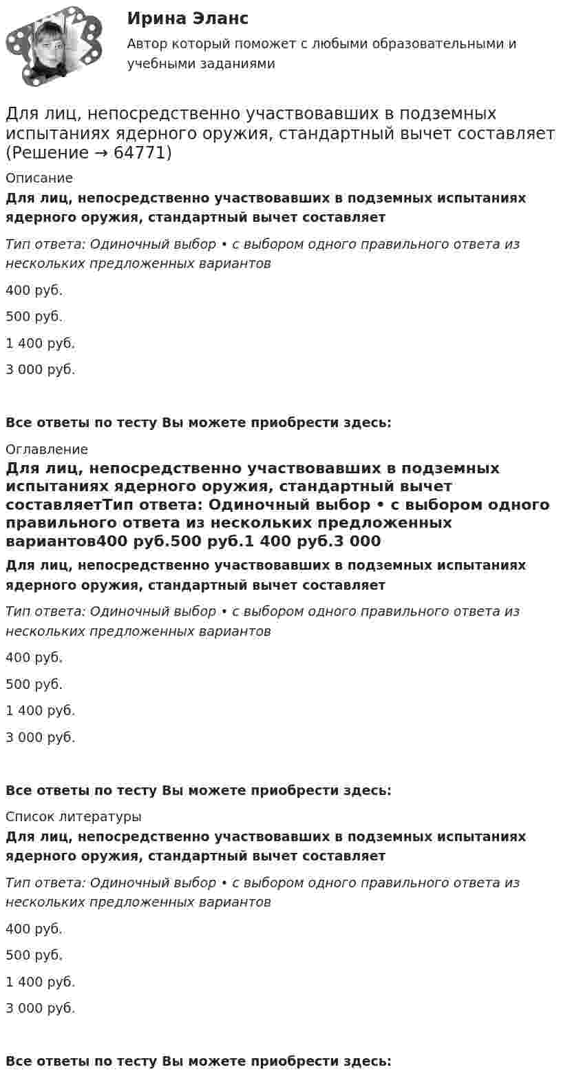      
            Описание
            Для лиц, непосредственно участвовавших в подземных испытаниях ядерного оружия, стандартный вычет составляетТип ответа: Одиночный выбор • с выбором одного правильного ответа из нескольких предложенных вариантов400 руб.500 руб.1 400 руб.3 000 руб.Все ответы по тесту Вы можете приобрести здесь:  
            Оглавление
            Для лиц, непосредственно участвовавших в подземных испытаниях ядерного оружия, стандартный вычет составляетТип ответа: Одиночный выбор • с выбором одного правильного ответа из нескольких предложенных вариантов400 руб.500 руб.1 400 руб.3 000 руб.Все ответы по тесту Вы можете приобрести здесь:  
            Список литературы
            Для лиц, непосредственно участвовавших в подземных испытаниях ядерного оружия, стандартный вычет составляетТип ответа: Одиночный выбор • с выбором одного правильного ответа из нескольких предложенных вариантов400 руб.500 руб.1 400 руб.3 000 руб.Все ответы по тесту Вы можете приобрести здесь:  
            
            
            Для лечения хронического заболевания сустава на бедро коровы накладывается озокеритовая аппликация, масса озокерита в которой 6,5 кг, температура 75 ºC. Какое количество теплоты отдаст озокеритДля лиц, непосредственно участвовавших в подземных испытаниях ядерного оружия, стандартный вычет составляетДля людей с психическими нарушениями является характерным:Для максимизации полезности потребитель должен …Для менеджера-стратега сотрудники являются основой организации. Какой подход к мотивации персонала использует менеджер-стратег?Для модели производителя (фирмы) найти функции спроса на затраты и определить функцию предложения, если производственная функция задана соотношением .Для наблюдения за лесными массивами в целях обнаружения пожара используется вертолёт. На какой высоте дальность горизонта будет составлять х = 100 км? Какая дальность горизонта будет на высоте Н = 1,5 км? Какая площадь леса будет Для какой цели используется тумблер QS? Выберите один ответ: a. Служит для запуска электродвигателя в работу; b. Для обеспечения нагрузки двигателя; c. Для обеспечения нагрузки электромагнитного тормоза. d. Позволяет подключить элеДля какой цели используют укорочение шага обмотки? Выберите один ответ: a.для подавления высших гармоник поля и ЭДС; b.для уменьшения геометрических размеров электродвигателя; c.для экономии металла; d.для создания дополнительного магнитнДля какой цели применяют расщепление обмотки трансформатора? Выберите один ответ: Для какой частоты вращении электрических машин допустимое значение вибрации не устанавливается ? Выберите один ответ: a.менее 750 об/мин; b.менее 1500 об/мин; c.менее 1000 об/мин; d.менее 600 об/мин. e.менее 900 об/мин;Для качественной работы кружков и изостудий необходима организация различных выставок детских работДля комплексного соединения K3[CrCl6] характерно  Выберите один или несколько ответов:  sp3-тип гибридизации   наличие окраски   диамагнетизм   sp3d2-тип гибридизации   d2sp3-тип гибридизации   отсутствие окраски   парамагнетизмДля консервативной системы с двумя степенями свободы (q1 - обобщенные координаты) положение устойчивого равновесия и движения определяется формулами:    Что представляет собой функция Ф?   Выберите один ответ: a. кинетическую энергию 