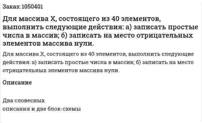 Для массива X, состоящего из 40 элементов, выполнить следующие действия: а)   записать простые числа  в массив; б)   записать на место отрицательных элементов массива нули. 