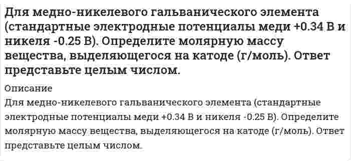      
          Описание
          Для монтажа большепролетных зданий и сооружений являются характерными следующие особенности. Укажите неправильный ответ	монтаж здания необходимо увязать с установкой технологического оборудования	размеры здания обычно превышают радиус действия монтажных работ	пролетные фермы и объемные элементы покрытия часто монтируют частями или применяют несколько кранов	здание характеризуется однотипными ячейками, конструкциями и большими размерами в продольном направлении  
            
            
            Для монтажа большепролетных зданий и сооружений являются характерными следующие особенности. Укажите неправильный ответДля монтажа укрупненных конструкций сферических резервуаров вместимостью 600 … 2000 м3 используютДля обезвреживания отравляющих веществ и химического разоружения токсинов необходимо провести …Для обеспечения точности положения подушек ленточного фундамента выверку производятДля одного образца грунта определены плотность r, плотность частиц rs, плотность сухого грунта rd. Какая из этих величин наибольшая, а какая - наименьшая?Для определения мощности системы отопления в помещении:Для определения натрия в стекле три его навески по 0,1000 г растворили в смеси кислот и поместили в мерные колбы объёмом 250 мл. Во вторую и третью колбы добавили соответственно 10,0 и 20,0 мл стандартного раствора натрия (С=250мкг/мл).Растворы Для загрязняющих веществ, содержащихся в атмосферном воздухе и воде, санитарные правила устанавливают их …Для заданного фазного напряжения UA = 220⋅e^(-j60°) симметричной звезды запись симметричной трехфазной системы линейных напряжений:Для измерения напряжений в грунте используют следующие типы датчиков:Для измерения плотности грунтов применяются:Для каких конструкций покрытия следует предусматривать вертикальные связи по покрытию?Для какого вида движения сумма элементарных работ сил инерции определяется формулой: (din161.gif)Для качения цилиндра по горизонтальной поверхности необходимо приложить пару сил с минимальным моментом М=10Нм. Коэффициент трения качения δ=0,01 м. Определить вес цилиндра (Н). 