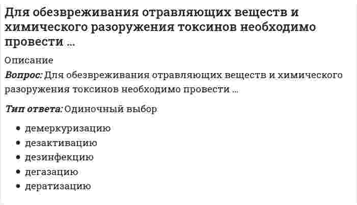      
          Описание
          Для обеспечения точности положения подушек ленточного фундамента выверку производят	при подготовке элемента к монтажу	с помощью приспособлений для временного крепления (струбцин, подкосов)	на весу над местом установки, совмещая разбивочные риски и оси	после установки на основание с помощью монтажного ломика  
            
            
            Для обеспечения точности положения подушек ленточного фундамента выверку производятДля одного образца грунта определены плотность r, плотность частиц rs, плотность сухого грунта rd. Какая из этих величин наибольшая, а какая - наименьшая?Для определения мощности системы отопления в помещении:Для определения натрия в стекле три его навески по 0,1000 г растворили в смеси кислот и поместили в мерные колбы объёмом 250 мл. Во вторую и третью колбы добавили соответственно 10,0 и 20,0 мл стандартного раствора натрия (С=250мкг/мл).Растворы Для определения усилия в указанном стержне фермы наиболее рационален метод // image151.gifДля определения чистого внутреннего продукта надо из валового внутреннего продукта вычесть …Для … ОСУ характерны: высокая квалификация менеджмента и персонала в пределах своей функциональной области; эффективное достижение функциональных целей; удобство производства малой номенклатуры товаров; слабая координация работы подразделенийДля измерения плотности грунтов применяются:Для каких конструкций покрытия следует предусматривать вертикальные связи по покрытию?Для какого вида движения сумма элементарных работ сил инерции определяется формулой: (din161.gif)Для качения цилиндра по горизонтальной поверхности необходимо приложить пару сил с минимальным моментом М=10Нм. Коэффициент трения качения δ=0,01 м. Определить вес цилиндра (Н). Для медно-никелевого гальванического элемента (стандартные электродные потенциалы меди +0.34 В и никеля -0.25 В). Определите молярную массу вещества, выделяющегося на катоде (г/моль). Ответ представьте целым числом.Для монтажа большепролетных зданий и сооружений являются характерными следующие особенности. Укажите неправильный ответДля монтажа укрупненных конструкций сферических резервуаров вместимостью 600 … 2000 м3 используют