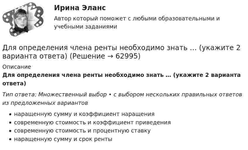      
            Описание
            Для определения члена ренты необходимо знать … (укажите 2 варианта ответа)Тип ответа: Множественный выбор • с выбором нескольких правильных ответов из предложенных вариантовнаращенную сумму и коэффициент наращениясовременную стоимость и коэффициент приведениясовременную стоимость и процентную ставкунаращенную сумму и срок ренты   
            
            
            Для определения удельной теплоты парообразования воды в медный калориметр массой 180 г, содержащий 420 г воды при температуре 8,4 ºС, через змеевик впускают 17,89 г сухого пара при температуре 100 ºС.Для определения члена ренты необходимо знать … (укажите 2 варианта ответа)Для опробования водоносных горизонтов выше регионального водоупора и для изучения свойств пород используют:Для организации компьютерной сети необходимо наличие ... (укажите 3 варианта ответа)Для организаций с небольшим стажем работы на рынке более целесообразно ориентироваться на привлечение преимущественно ...Для организационных ресурсов задействованных для выполнения проекта-от 15 до 60%; руководитель проекта действует на постоянной основе и его полномочия находятся в диапазоне от слабых до средних; статус команды временный-это описание характерно для … Для освещения рабочих мест в колодцах, тоннелях необходимо применять переносные лампы напряжением: Выберите один ответ: a.220 В b.1,5 В c.36 В d.12 В e.42 ВДля определения диэлектрической проницаемости животного жира вырезанный из него плоский образец зажимают между двумя электродами. Площадь образца 20 см2, толщина 8 мм. При пропускании через него переменного тока Для определения коэффициента трения между деревянными поверхностями, брусок положили на доску и стали поднимать один конец доски до тех пор, пока брусок не начал по ней скользить. Это произошло при угле наклона Для определения магний осажден в виде фосфата магния и аммония. Для определения ограниченного количества факторов макросреды, оказывающих или могущих оказать на тот или иной социально-экономический процесс или организацию наиболее существенное влияние, предназначен такой метод, как … Для определения скорости звука в воздухе методом акустического резонанса используется труба с поршнем и звуковой мембраной, закрывающей один из её торцов. Расстояние l между соседними положениями поршняДля определения скорости звука в воздухе методом акустического резонанса используется труба с поршнем и звуковой мембраной, закрывающей один из её торцов. Расстояние между соседними положениями поршня, Для определения тепловой мощности системы отопления
