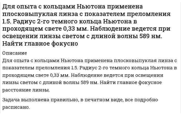     
          Описание
          	Для подогрева воды выхлопными газами в цистерне пожарного авто­мобиля смонтирован горизонтальный трубопровод, наружный диаметр ко­торого d. Определить длину трубопровода, необходимую для компенсации тепловых потерь от воды через стенку цистерны в окружающую среду, ес­ли принять, что диаметр цистерны D, ее длина L, температура окружающе­го воздуха t<sub>в</sub>, температура воды в цистерне t<sub>ж</sub>, температура стенки трубо­провода t<sub>c</sub>. Термическим сопротивлением стенки цистерны пренебречь, а температуру стенки принять равной температуре воды в цистерне. Данные, необходимые для расчетов, приведены в таблице. 
          Оглавление
          	Для подогрева воды выхлопными газами в цистерне пожарного авто­мобиля смонтирован горизонтальный трубопровод, наружный диаметр ко­торого d. Определить длину трубопровода, необходимую для компенсации тепловых потерь от воды через стенку цистерны в окружающую среду, ес­ли принять, что диаметр цистерны D, ее длина L, температура окружающе­го воздуха t<sub>в</sub>, температура воды в цистерне t<sub>ж</sub>, температура стенки трубо­провода t<sub>c</sub>. Термическим сопротивлением стенки цистерны пренебречь, а температуру стенки принять равной температуре воды в цистерне. Данные, необходимые для расчетов, приведены в таблице. 
          Список литературы
          	Для подогрева воды выхлопными газами в цистерне пожарного авто­мобиля смонтирован горизонтальный трубопровод, наружный диаметр ко­торого d. Определить длину трубопровода, необходимую для компенсации тепловых потерь от воды через стенку цистерны в окружающую среду, ес­ли принять, что диаметр цистерны D, ее длина L, температура окружающе­го воздуха t<sub>в</sub>, температура воды в цистерне t<sub>ж</sub>, температура стенки трубо­провода t<sub>c</sub>. Термическим сопротивлением стенки цистерны пренебречь, а температуру стенки принять равной температуре воды в цистерне. Данные, необходимые для расчетов, приведены в таблице.
            
            
            Для подогрева воды выхлопными газами в цистерне пожарного авто-мобиля смонтирован горизонтальный трубопровод, наружный диаметр ко-торого d. Определить длину трубопровода, необходимую для компенсации тепловых потерь от воды через стенку цистерныДля полупроводникового образца, имеющего форму куба со стороной l, измерено сопротивление. Извество, что при отсутствии освещения полупроводника оно равно R_0, а при наличии освещения сопротивление равно R. Найти концентрацию электронов ΔДля получения стандартного раствора соды использовали мерную колбу на 500 мл, в которую поместили 11,252 г вещества. Какой объем полученного раствора соды необходим для нейтрализации 20 мл 0,018 нормального раствора соляной кислоты? Для разрушения моста достаточно попадания одной бомбы. Сброшены 4 бомбы, вероятность попадания которых соответственно 0,2; 0,3; 0,4; 0,45. Найти вероятность того, что мост будет разрушен.Для реакции 2Co3+ + Tl+ = 2Co2+ + Tl3+ получена зависимость скорости от концентрации ионов в растворДля реакции Ag2O(к) ⇄ 2Ag(к) + 0,5O2(г), ΔHх.р. = 31,15 кДж: 1) написать математические выражения константы равновесия Kp и Kc и установить взаимосвязь между ними.Для реакции C2H2(г) + H2O(ж) = CH3-CHO(ж) рассчитайте изменение энтальпии ΔH298, энтропии ΔS298 и энергии Гиббса ΔG298. Определите тип реакции по тепловому эффекту (экзотермическая или эндотермическая) и возможность самопроизвольногоДля каких частиц возникает черенковское излучение при их движении в воде, когда их кинетическая энергия превышает 972 МэВ?Для квадратной трубы со стороной а (рис.6) определить критическую скорость vкр движения воды, воздуха и турбинного масла, приняв критическое значение числа Рейнольдса Re = 2000. Значения кинематической вязкости при t = 20C . Вариант 3. Для нахождения скорости автомобиля используется радар, излучающий волны длины λ0 = 3 см. Приёмник радара регистрирует частоту биений между частотой сигнала, посылаемого передатчиком и частотой сигнала, отражённой от автомобиля, движущегоДля определения индуктивности дросселя его сначала включают в цепь постоянного тока, а затем в цепьДля определения мощности потребителя были измерены ток и напряжение . Какова мощность потребителя и предел абсолютной погрешности ее измерения, если .Для определения мощности электропечи были измерены: напряжение сети 220 В вольтметром с верхним пределом измерения 300 В класса точности 1.5, ток 350 А амперметром с верхним пределом измерения 500 АДля определения содержания кремния в сталях в виде кремнемолибденового комплекса был построен калибровомный график по чистому диоксиду кремния по данным, приведенным в таблице 2.1.