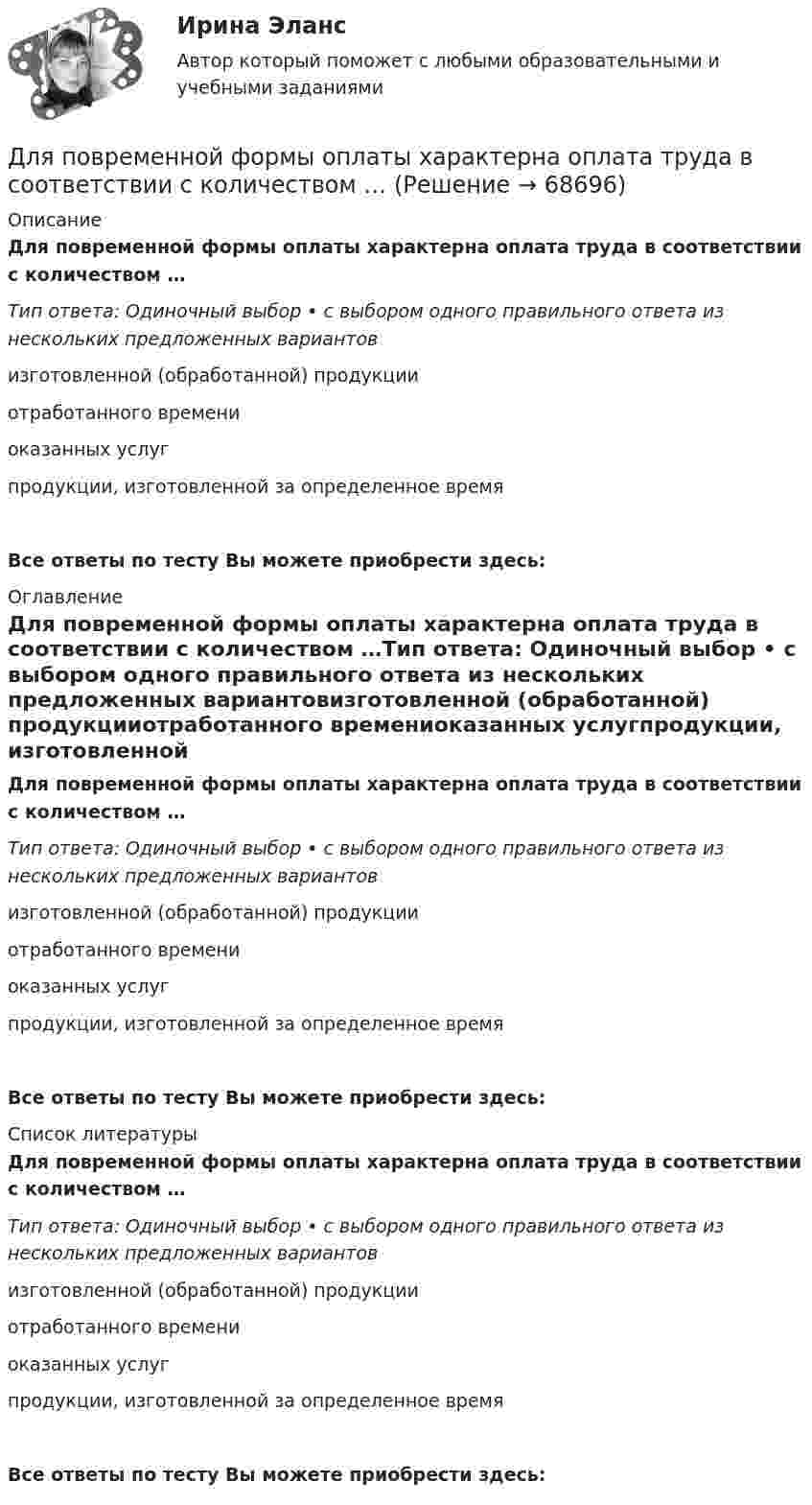      
            Описание
            Для повременной формы оплаты характерна оплата труда в соответствии с количеством …Тип ответа: Одиночный выбор • с выбором одного правильного ответа из нескольких предложенных вариантовизготовленной (обработанной) продукцииотработанного времениоказанных услугпродукции, изготовленной за определенное времяВсе ответы по тесту Вы можете приобрести здесь:  
            Оглавление
            Для повременной формы оплаты характерна оплата труда в соответствии с количеством …Тип ответа: Одиночный выбор • с выбором одного правильного ответа из нескольких предложенных вариантовизготовленной (обработанной) продукцииотработанного времениоказанных услугпродукции, изготовленной за определенное времяВсе ответы по тесту Вы можете приобрести здесь:  
            Список литературы
            Для повременной формы оплаты характерна оплата труда в соответствии с количеством …Тип ответа: Одиночный выбор • с выбором одного правильного ответа из нескольких предложенных вариантовизготовленной (обработанной) продукцииотработанного времениоказанных услугпродукции, изготовленной за определенное времяВсе ответы по тесту Вы можете приобрести здесь:  
            
            
            Для питания электросиловой нагрузки в заводских сетях используется напряжение Выберите один ответ: a.660 В b.1000 В c.380 В d.220 ВДля повременной формы оплаты характерна оплата труда в соответствии с количеством …Для подавления в основном каких гармоник используют укорочение шага обмотки? Выберите один ответ: a.1 и 2; b.нечетных; c.3 и 9; d.5 и 7; e.четных.Для подключения локальной сети к сети Internet используется …Для подключения сразу нескольких источников к одному средству отображения применяются …Для подхода к управлению организациями, называемого бюджетированием, характерно: … Для подъёма зерна на высоту 10 м установили транспортёр мощностью 4 кВт. Определить массу зерна, поднятого за время 8 ч работы транспортёра. Коэффициент полезного действия установки принять равным 13,6 %.Для оформления результатов инвентаризации основных средств используются формы …Для охлаждения лимонада массой 200 г в него кидают кубики льда при 0 °C. Масса каждого кубика 8 г. Первоначальная температура лимонада 30 °C. Сколько целых кубиков надо бросить в лимонад, чтобы установилась температура 15 °C? Для оценки выпущенной продукции с точки зрения ее соответствия установленным требованиям используются … показателиДля оценки ситуации могут конструироваться модели на этапе …Для оценки требуемой доходности проекта, Вы решили воспользоваться даннымиДля передачи вращения от одного вала на другой в том случае, когда оси валов пересекаются, применяется шарнир Гука, схема которого приведена на рисунке. Какое движение совершает крестовина карданного вала автомобиля относительно его кузовДля передачи файлов используется протокол …