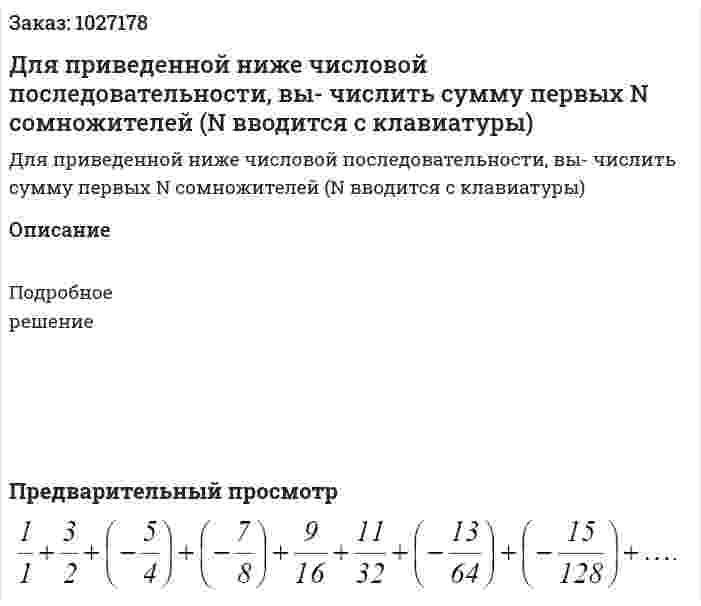 Для приведенной ниже числовой последовательности, вы- числить сумму первых N сомножителей (N вводится с клавиатуры)  
