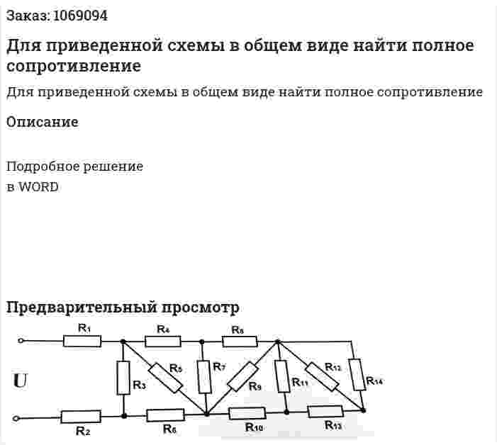 Для приведенной схемы в общем виде найти полное сопротивление 