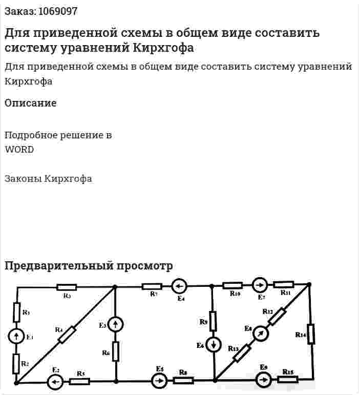 Для приведенной схемы в общем виде составить систему уравнений Кирхгофа 