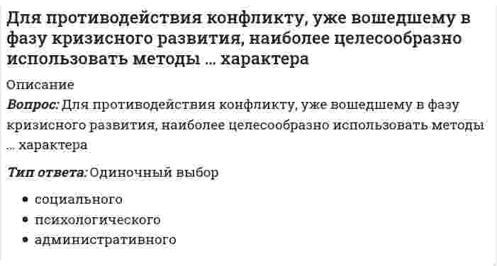      
          Описание
          Вопрос: Для развития выдержки спортсменам-борцам необходимо …Тип ответа: Множественный выбор стойко переносить в боях болевые ощущения вести атакующий бой прибегать к вызовам на удары и к контратакам преодолевать неприятные чувства, появляющиеся при максимальных нагрузках и утомлении, при сгонке веса  
            
            
            Для развития выдержки спортсменам-борцам необходимо …Для растрового графического редактора верными являются утверждения: a)при увеличении изображения проявляется лестничный эффект b)при уменьшении изображения возможна потеря информации c)файлы, содержащие растровые изображения, имеют меньший размерДля расчета какой из перечисленных составляющих теплового баланса помещения используется высота середины окна над уровнем Земли:Для расчета располагаемого дохода из личного дохода надо вычесть …Для расчета статически неопределимой рамы постоянной жесткости выбрана эквивалентная система. Определите по методу сил неизвестную . Укажите полученный результат.Для режима Variable-stepSimulink предоставляет пользователю на выбор, в зависимости от особенностей конкретных уравнений, следующие численные методы(выбрать правильные):1) ode45;2) ode23;3) ode113;4) ode15s; 5 ode23s; 6) ode23t;7) ode23tb; 8) odel, Для создания интерактивной карты местности используется программа …Для … ОСУ характерны: высокая квалификация менеджмента и персонала в пределах своей функциональной области; эффективное достижение функциональных целей; удобство производства малой номенклатуры товаров; слабая координация работы подразделенийДля планирования и оценки эффективности РR-проектов в мировой практике широко используется формализованная система RACE, название которой можно расшифровать так: R – Research (Исследование); A – Action (Действие); С –…; E – Evaluation (Оценка)Для получения более точных решений в задачах механики грунтов разработано применение численного метода…Для построения аппроксимирующего полинома заданной степени в MATLAB используют функцию:Для приготовления 200 мл 60%-ного раствора нужно взять ... (г) серной кислоты (ρ=1,5 г/мл).Для проверки соответствия стандарту средней продолжительности горения отобрано в случайном порядке 20 электрических лампочек из партии в 2000 штук.Для прогнозирования социального отклика на изменение правовой нормы можно использовать …
