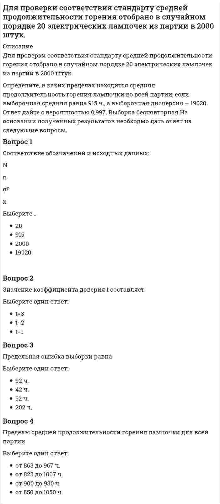      
          Описание
          Вопрос: Для прогнозирования социального отклика на изменение правовой нормы можно использовать …Тип ответа: Множественный выбор теорию игр метод распознавания образов статистические методы информационно-поисковые системы  
            
            
            Для прогнозирования социального отклика на изменение правовой нормы можно использовать …Для противодействия конфликту, уже вошедшему в фазу кризисного развития, наиболее целесообразно использовать методы … характераДля развития выдержки спортсменам-борцам необходимо …Для растрового графического редактора верными являются утверждения: a)при увеличении изображения проявляется лестничный эффект b)при уменьшении изображения возможна потеря информации c)файлы, содержащие растровые изображения, имеют меньший размерДля расчета какой из перечисленных составляющих теплового баланса помещения используется высота середины окна над уровнем Земли:Для расчета располагаемого дохода из личного дохода надо вычесть …Для расчета статически неопределимой рамы постоянной жесткости выбрана эквивалентная система. Определите по методу сил неизвестную . Укажите полученный результат.Для определения усилия в указанном стержне фермы наиболее рационален метод // image151.gifДля определения чистого внутреннего продукта надо из валового внутреннего продукта вычесть …Для … ОСУ характерны: высокая квалификация менеджмента и персонала в пределах своей функциональной области; эффективное достижение функциональных целей; удобство производства малой номенклатуры товаров; слабая координация работы подразделенийДля планирования и оценки эффективности РR-проектов в мировой практике широко используется формализованная система RACE, название которой можно расшифровать так: R – Research (Исследование); A – Action (Действие); С –…; E – Evaluation (Оценка)Для получения более точных решений в задачах механики грунтов разработано применение численного метода…Для построения аппроксимирующего полинома заданной степени в MATLAB используют функцию:Для приготовления 200 мл 60%-ного раствора нужно взять ... (г) серной кислоты (ρ=1,5 г/мл).
