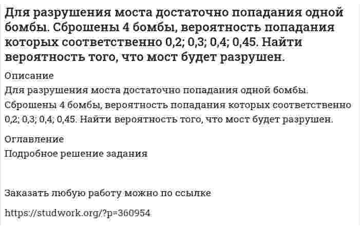      
          Описание
          Для реакции 2Co3+ + Tl+ = 2Co2+ + Tl3+ получена зависимость скорости от концентрации ионов в растворе: [Co3+], моль*л–1 	0,01 	0,03 	0,04 	0,03 	0,03 [Tl3+] моль*л–1 	0,01 	0,01 	0,01 	0,02 	0,03 V, моль л–1 с–1 	1 	3 	4 	6 	9 Может ли быть эта реакция простой (элементарной)? Вывести кинетическое уравнение, определить константу скорости реакции и порядки реакции по обоим компонентам.Задача решена качественно и подробно  
            
            
            Для реакции 2Co3+ + Tl+ = 2Co2+ + Tl3+ получена зависимость скорости от концентрации ионов в растворДля реакции Ag2O(к) ⇄ 2Ag(к) + 0,5O2(г), ΔHх.р. = 31,15 кДж: 1) написать математические выражения константы равновесия Kp и Kc и установить взаимосвязь между ними.Для реакции C2H2(г) + H2O(ж) = CH3-CHO(ж) рассчитайте изменение энтальпии ΔH298, энтропии ΔS298 и энергии Гиббса ΔG298. Определите тип реакции по тепловому эффекту (экзотермическая или эндотермическая) и возможность самопроизвольногоДля реакции CaO (к)+3C (графит)=CaC2 (к)+CO (г) определить: будет ли она самопроизвольно протекать при стандартных условиях; изменение энтальпии и энтропии процесса; чем вызвано изменение энтропии процесса;Для смеси солей приведите молекулярные и ионные уравнения качественных реакций определения ионов, укажите ход анализа: нитрат калия, сульфид аммония, нитрат магния.Для смеси солей приведите молекулярные и ионные уравнения качественных реакций определения ионов, укажите ход анализа: сульфат калия, нитрат аммония, хлорид магния.для трубы переменного сечения запишите уравнение бернулли потока реальной жидкости и выполните построение диаграммы Бернулли. На диаграмме укажите пьезометрическую линию и линию полного напора.Для определения мощности потребителя были измерены ток и напряжение . Какова мощность потребителя и предел абсолютной погрешности ее измерения, если .Для определения мощности электропечи были измерены: напряжение сети 220 В вольтметром с верхним пределом измерения 300 В класса точности 1.5, ток 350 А амперметром с верхним пределом измерения 500 АДля определения содержания кремния в сталях в виде кремнемолибденового комплекса был построен калибровомный график по чистому диоксиду кремния по данным, приведенным в таблице 2.1.Для опыта с кольцами Ньютона применена плосковыпуклая линза с показателем преломления 1.5. Радиус 2-го темного кольца Ньютона в проходящем свете 0,33 мм. Наблюдение ведется при освещении линзы светом с длиной волны 589 нм. Найти главное фокусноДля подогрева воды выхлопными газами в цистерне пожарного авто-мобиля смонтирован горизонтальный трубопровод, наружный диаметр ко-торого d. Определить длину трубопровода, необходимую для компенсации тепловых потерь от воды через стенку цистерныДля полупроводникового образца, имеющего форму куба со стороной l, измерено сопротивление. Извество, что при отсутствии освещения полупроводника оно равно R_0, а при наличии освещения сопротивление равно R. Найти концентрацию электронов ΔДля получения стандартного раствора соды использовали мерную колбу на 500 мл, в которую поместили 11,252 г вещества. Какой объем полученного раствора соды необходим для нейтрализации 20 мл 0,018 нормального раствора соляной кислоты? 