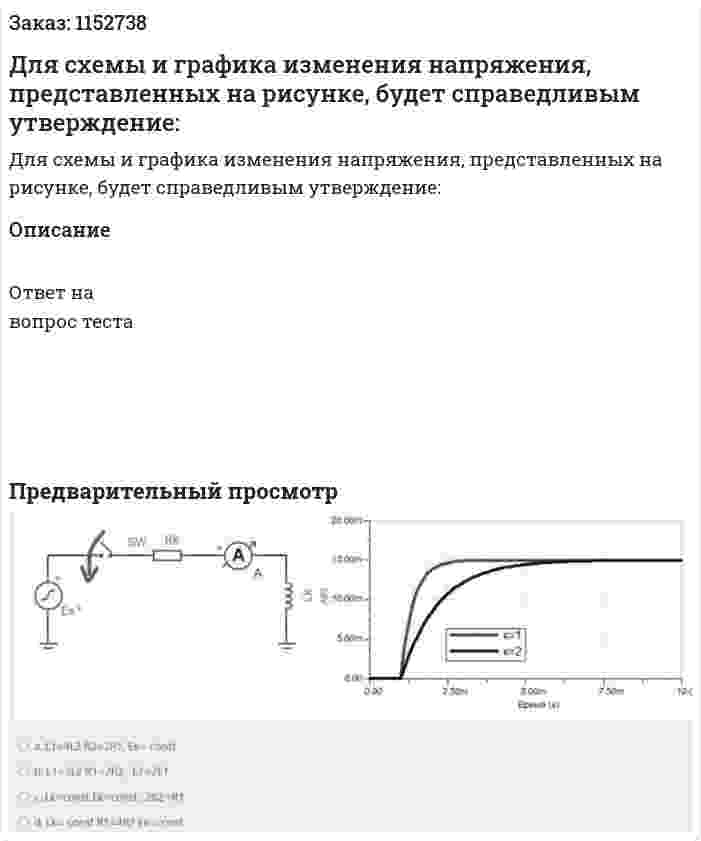 Для схемы и графика изменения напряжения, представленных на рисунке, будет справедливым утверждение: 