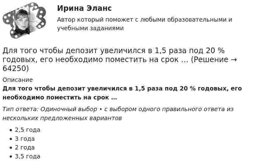      
            Описание
            Для того чтобы депозит увеличился в 1,5 раза под 20 % годовых, его необходимо поместить на срок …Тип ответа: Одиночный выбор • с выбором одного правильного ответа из нескольких предложенных вариантов2,5 года3 года2 года3,5 года   
            
            
            Для того чтобы выполнить контрольную работу №1, необходимо усвоить следующий грамматический материал: 1. Словообразование: основные словообразовательные суффиксы. Выражение падежных отношений в английском языке с помощью предлогов и окончания –s.Предлоги in, into, by, of, to, between, from.Для того чтобы депозит увеличился в 1,5 раза под 20 % годовых, его необходимо поместить на срок …Для того, чтобы из детального аналитического отчета сформировать укрупненный аналитический отчет, нужно выполнить …Для того, чтобы обеспечить устойчивую работу асинхронного двигателя при возможных колебаниях напряжения сети и момента нагрузки, кратность должна быть не ниже: Выберите один ответ: a. 1,7-1,9; b. 1,0-2,5; c. 2,75-2,95; d. 0,7-1; e. 2,0-3,0;Для того чтобы переговоры стали возможными, необходимо выполнение определенных условий, таких как … (укажите 2 варианта ответа)Для того чтобы разработанная для конкретного программного продукта (ПП) информационно-логистическая система предприятия (ИЛСП) начала функционировать и осуществлять информационно-логистическое обеспечение деятельности этого предприятия, необходимДля того чтобы разработанная для конкретного программного продукта (ПП) информационно-логистическая система предприятия (ИЛСП) начала функционировать и осуществлять информационно-логистическое обеспечение деятельности этого предприятия, необходимо Для стратегического планирования необходим … вид анализаДля стратегического управления характерна ориентация на …Для стратегического управления характерна ориентация на … Для структурной безработицы характерны следующие два свойства:Для структуры инвалидности в настоящее время характерно:Для схемы установите соответствие:Для съемок каких масштабов предусматривается висячий ход?