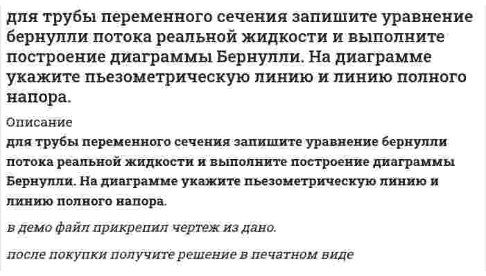      
          Описание
          		Для цепи (-) Ag,AgCl | Au, Ag (+) с массовой долей серебра в сплаве 40 % ЭДС при 473 К равна 0,086 В. Рассчитайте активность и коэффициент активности серебра в сплаве ( за стандартное состояние примите чистое серебро, концентрацию выразите в молярных долях). Ответ: 0,12 моль/л, 0,21  
            
            
            Для цепи (-)Ag,AgCl |Au,Ag(+) с массовой долей серебра в сплаве 40 % ЭДС при 473 К равна 0,086 В. Рассчитайте активность и коэффициент активности серебра в сплаве(за стандартное состояние примите чистое серебро, концентрацию выразите в молярных доляхДля цинка красная граница фотоэффекта составляет 296 нм. Определите задерживающую разность потенциалов, если на цинковый фотоэлектрический катод падает свет с длиной волны 240 нмДля экстренной защиты от аварийно разливающихся жидких углеводородов используют быстровозводимые защитные ограждения различных конструкций. Определить силу гидростатического давления жидких углеводородов на единицу длины заграждения,Добротность некоторого колебательного контура 5. Определить, на сколько процентов отличается частота свободных колебаний контура  от собственной частоты контура 0. Округлить до десятых.Доказать, что дисперсия числа появления успеха при однократном проведении опыта не превосходит 1/4 Доказать, что поле бесконечной равномерно заряженной плоскости потенциально.доказывание в гражданском процессеДля разрушения моста достаточно попадания одной бомбы. Сброшены 4 бомбы, вероятность попадания которых соответственно 0,2; 0,3; 0,4; 0,45. Найти вероятность того, что мост будет разрушен.Для реакции 2Co3+ + Tl+ = 2Co2+ + Tl3+ получена зависимость скорости от концентрации ионов в растворДля реакции Ag2O(к) ⇄ 2Ag(к) + 0,5O2(г), ΔHх.р. = 31,15 кДж: 1) написать математические выражения константы равновесия Kp и Kc и установить взаимосвязь между ними.Для реакции C2H2(г) + H2O(ж) = CH3-CHO(ж) рассчитайте изменение энтальпии ΔH298, энтропии ΔS298 и энергии Гиббса ΔG298. Определите тип реакции по тепловому эффекту (экзотермическая или эндотермическая) и возможность самопроизвольногоДля реакции CaO (к)+3C (графит)=CaC2 (к)+CO (г) определить: будет ли она самопроизвольно протекать при стандартных условиях; изменение энтальпии и энтропии процесса; чем вызвано изменение энтропии процесса;Для смеси солей приведите молекулярные и ионные уравнения качественных реакций определения ионов, укажите ход анализа: нитрат калия, сульфид аммония, нитрат магния.Для смеси солей приведите молекулярные и ионные уравнения качественных реакций определения ионов, укажите ход анализа: сульфат калия, нитрат аммония, хлорид магния.