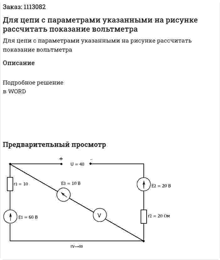 Для цепи с параметрами указанными на рисунке рассчитать показание вольтметра 