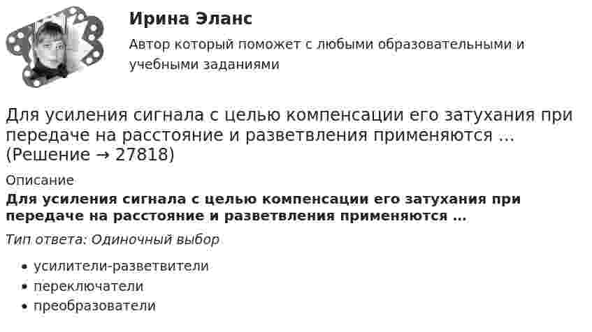      
          Описание
          Для усиления сигнала с целью компенсации его затухания при передаче на расстояние и разветвления применяются …Тип ответа: Одиночный выборусилители-разветвителипереключателипреобразователи  
            
            
            Для уравновешивания платежного баланса страны МВФ предоставляет краткосрочный кредит в сумме 200 млн. долл. на условиях «спот» на 4 месяца при процентной ставке 5,2  годовых. Дата осуществления операции 28 декабря 2002 г. Сколько денег и когда будетДля усиления сигнала с целью компенсации его затухания при передаче на расстояние и разветвления применяются …Для успешного проведения беседы очень важное значение имеет ... разговораДля установления налога необходимы четко обозначенные элементы налоговой системы в соответствии с принципом ... налоговой системыДля установления налога необходимы четко обозначенные элементы налоговой системы в соответствии с принципом … налоговой системыДля установления степени обусловленности одной переменной другой используется такой метод, как …Для устранения отражения света на поверхность стеклянной линзы наносится плёнка вещества с показателем преломления n = 1,3 меньшим, чем у стекла. При какой наименьшей толщине этой плёнки отражение света с длиной волны 0,48 мкм Для того чтобы снизить вероятность утраты информации необходимо:Для транспортной задачи с избытком запасов вводятсяДля трехобмоточных трансформаторов возможны следующие исполнения обмоток: 1) 100 % / 100 % /100 %, 2) 100 % / 100 % / 66,7 %3) 100% / 50% / 50% 4) 100 % / 66,7 % / 66,7 %; 5) 66,7% / 66,7 % / 66,7 %; Выберите один ответ: Для трубопроводов канализации диаметром 150 мм включительно: Выберите один ответ: a.V≥ 0.7 м/с; h/d ≥ 0.3. b.V < 0.7 м/с; h/d * 0.5. c.V * 0.5-1 м/с; h/d * 0.1-0.2. d.V≥ 1.2 м/с; h/d * 1. e.V ≥ 0.5 м/с; h/d >1.Для трубопроводов канализации диаметром 150 мм включительно: ТулГУДля тушения нефти в резервуаре используется метод подслойного тушения (подача пены в нижнюю часть резервуара, которая, всплывая наверх, способствует прекращению горения). С каким наименьшим давлениемДля увеличения скорости процесса фильтрования суспензии ее следует