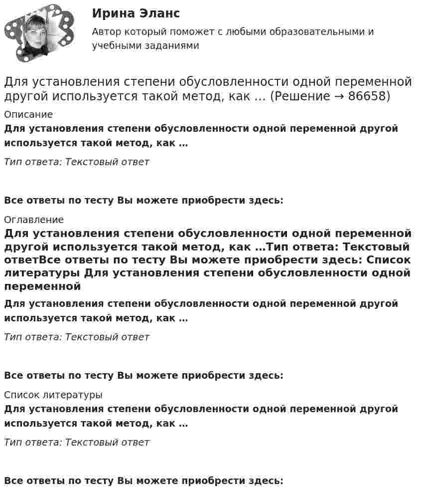      
            Описание
            Для установления степени обусловленности одной переменной другой используется такой метод, как …Тип ответа: Текcтовый ответ Все ответы по тесту Вы можете приобрести здесь:  
            Оглавление
            Для установления степени обусловленности одной переменной другой используется такой метод, как …Тип ответа: Текcтовый ответВсе ответы по тесту Вы можете приобрести здесь:  
            Список литературы
            Для установления степени обусловленности одной переменной другой используется такой метод, как …Тип ответа: Текcтовый ответВсе ответы по тесту Вы можете приобрести здесь:  
            
            
            Для установления налога необходимы четко обозначенные элементы налоговой системы в соответствии с принципом … налоговой системыДля установления степени обусловленности одной переменной другой используется такой метод, как …Для устранения отражения света на поверхность стеклянной линзы наносится плёнка вещества с показателем преломления n = 1,3 меньшим, чем у стекла. При какой наименьшей толщине этой плёнки отражение света с длиной волны 0,48 мкм Для устройства свайных фундаментов применяют сваи: ТулГУДля формирования здоровья необходимо ... (укажите 2 варианта ответа)Для формирования эврибионтов требуются ... условияДля фрикционной безработицы характерны следующие два свойства:Для трубопроводов канализации диаметром 150 мм включительно: ТулГУДля тушения нефти в резервуаре используется метод подслойного тушения (подача пены в нижнюю часть резервуара, которая, всплывая наверх, способствует прекращению горения). С каким наименьшим давлениемДля увеличения скорости процесса фильтрования суспензии ее следуетДля улучшения восприятия трехмерных орбитальных видов на них можно разместить одно или несколько средств визуализации с помощью контекстного меню командыДля уравновешивания платежного баланса страны МВФ предоставляет краткосрочный кредит в сумме 200 млн. долл. на условиях «спот» на 4 месяца при процентной ставке 5,2  годовых. Дата осуществления операции 28 декабря 2002 г. Сколько денег и когда будетДля усиления сигнала с целью компенсации его затухания при передаче на расстояние и разветвления применяются …Для успешного проведения беседы очень важное значение имеет ... разговора