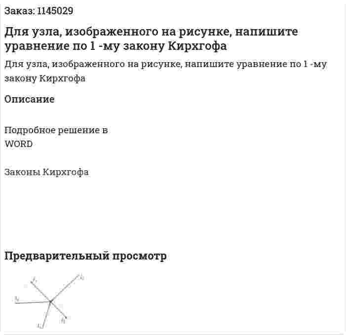 Для узла, изображенного на рисунке, напишите уравнение по 1 -му закону Кирхгофа 