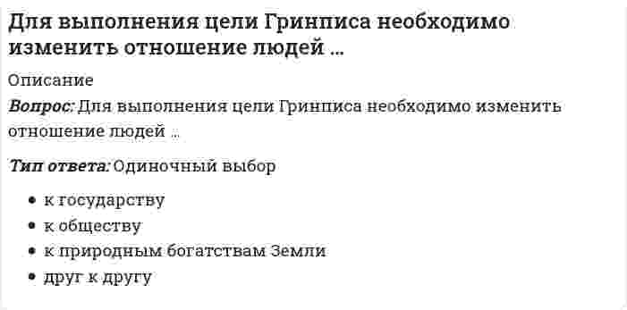      
          Описание
          Вопрос: Для … достаточно 2–3 занятий ритмической гимнастикой в неделю при средней их продолжительности 20–30 минутТип ответа: Одиночный выбор тренирующего эффекта (в случае занятий, направленных на развитие физических качеств) поддерживающего эффекта и сохранения занимающегося в «зоне здоровья» тренирующего эффекта (в случае занятий, направленных на общефункциональное воздействие)  
            
            
            Для … достаточно 2–3 занятий ритмической гимнастикой в неделю при средней их продолжительности 20–30 минутДля достижения в циклических видах спорта наилучшего результата наименее напряженным путем, для тренировки выбирают …Для загрязняющих веществ, содержащихся в атмосферном воздухе и воде, санитарные правила устанавливают их …Для заданного фазного напряжения UA = 220⋅e^(-j60°) симметричной звезды запись симметричной трехфазной системы линейных напряжений:Для измерения напряжений в грунте используют следующие типы датчиков:Для измерения плотности грунтов применяются:Для каких конструкций покрытия следует предусматривать вертикальные связи по покрытию?Дифференциальная психология (тест с ответами Синергия)Дифференциальная психология (тест с ответами Синергия). 2Дифференциальное уравнение движения материальной точки имеет вид . Найти максимальное значение массы точки, при котором движение будет апериодическим.Дифференциальное уравнение колебаний груза массой m = 0,5 кг, подвешенного на пружине, имеет вид ÿ + 60y = 0. Определить коэффициент жесткости пружины (Н/м).ДИФФЕРЕНЦИРОВАННЫЙ ЗАЧЕТ по учебной дисциплине «КУЛЬТУРА СЕРВИСА»ДИФФЕРЕНЦИРОВАННЫЙ ЗАЧЕТ по учебной дисциплине «СТАТИСТИКА»Для возведения стен металлических цилиндрических резервуаров объемом 5 – 20 тыс. м3 используют метод