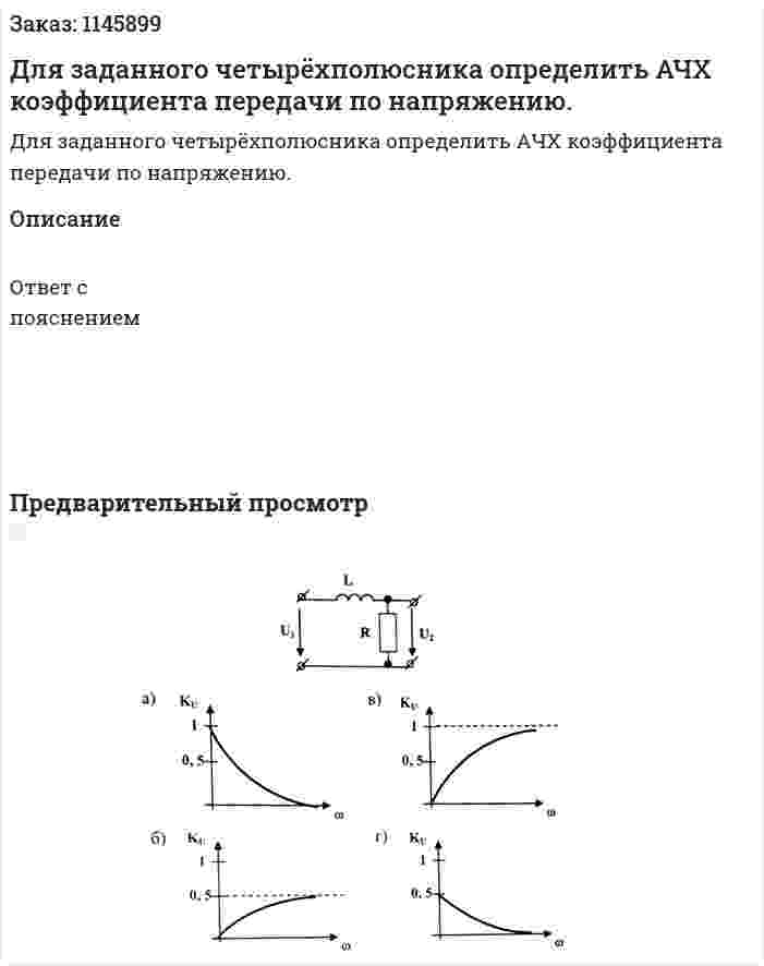 Для заданного четырёхполюсника определить АЧХ коэффициента передачи по напряжению. 