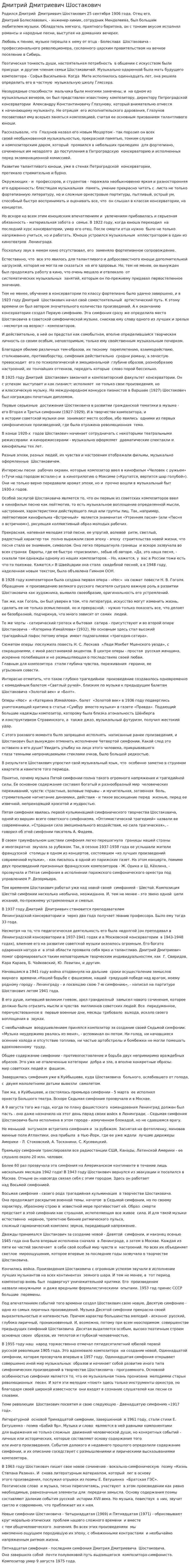 Дмитрий Дмитриевич Шостакович