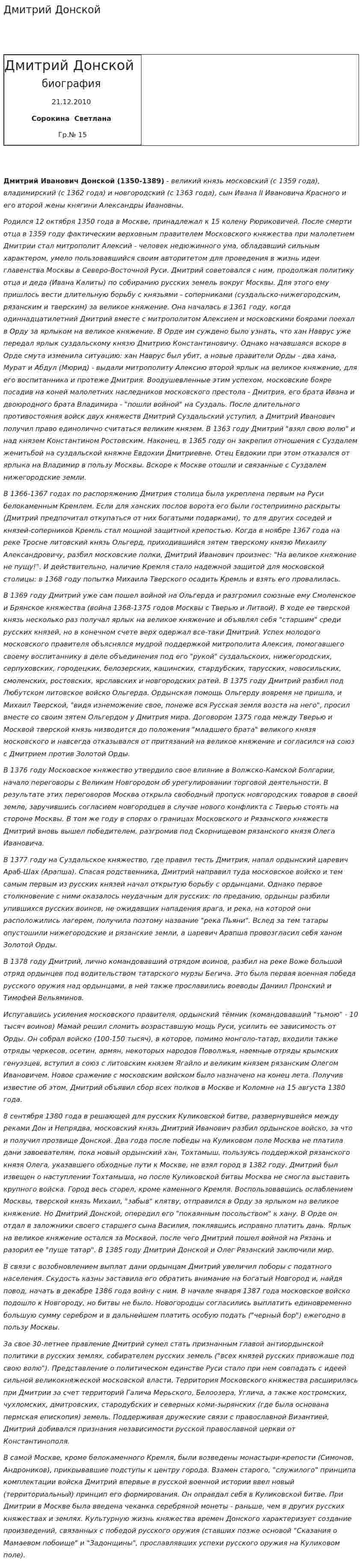Дмитрий Донской. 4