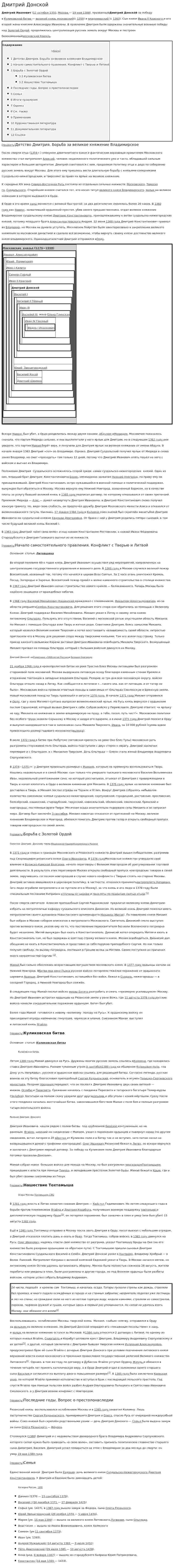 Дмитрий Донской. 9