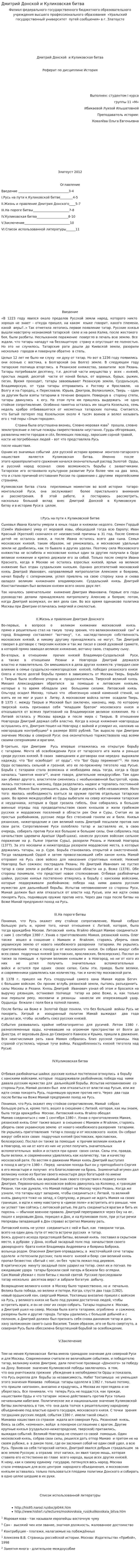 Дмитрий Донской и Куликовская битва. 4