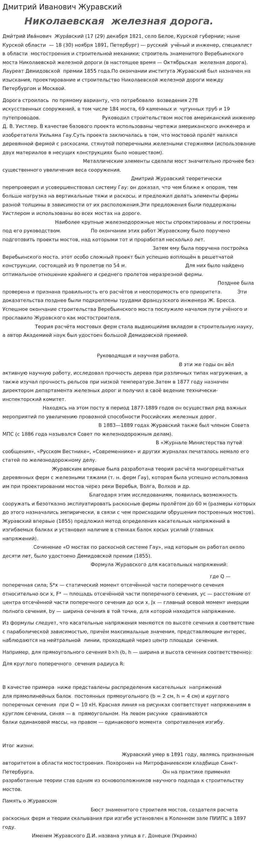 Дмитрий Иванович Журавский