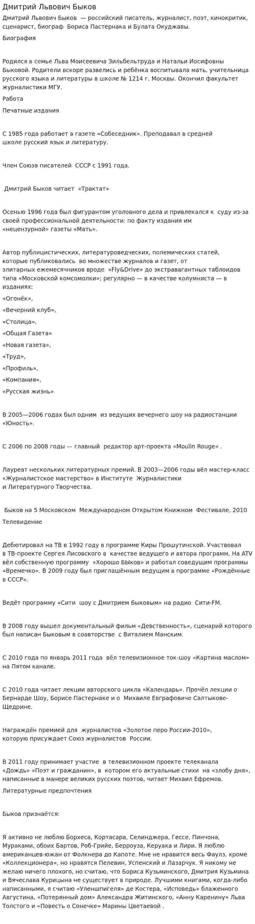 Дмитрий Львович Быков