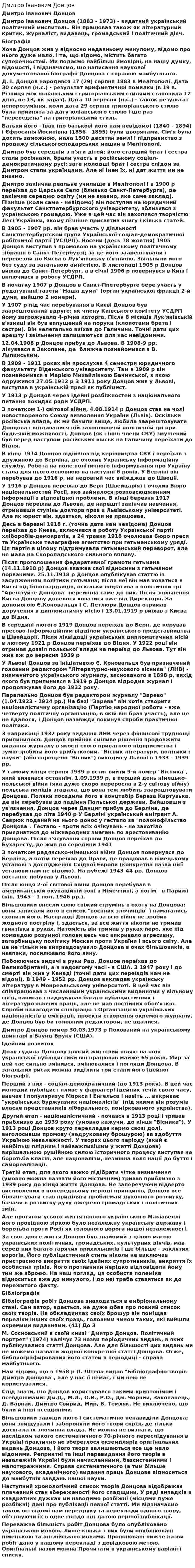 Дмитро Іванович Донцов