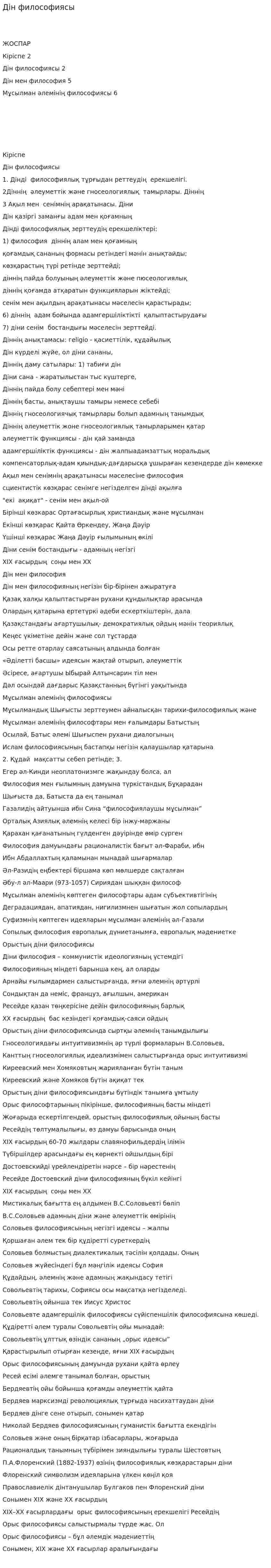 Дін философиясы