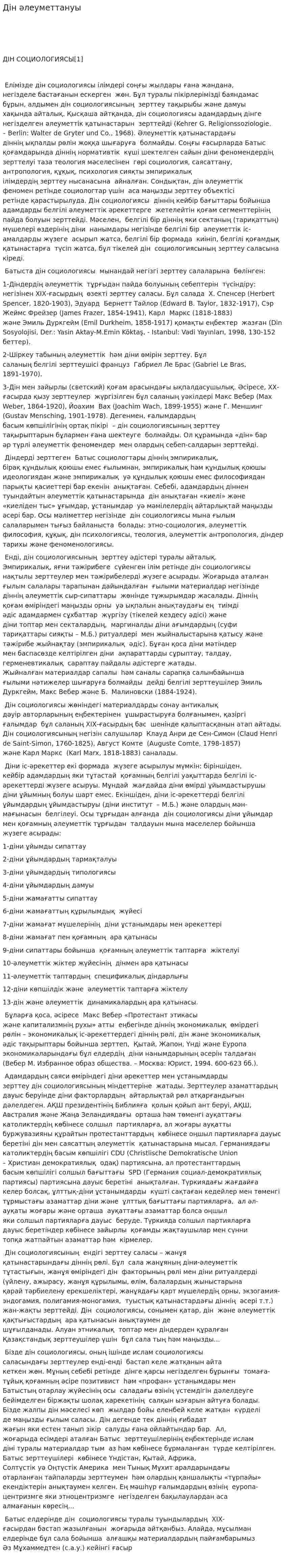 Дін әлеуметтануы. 4