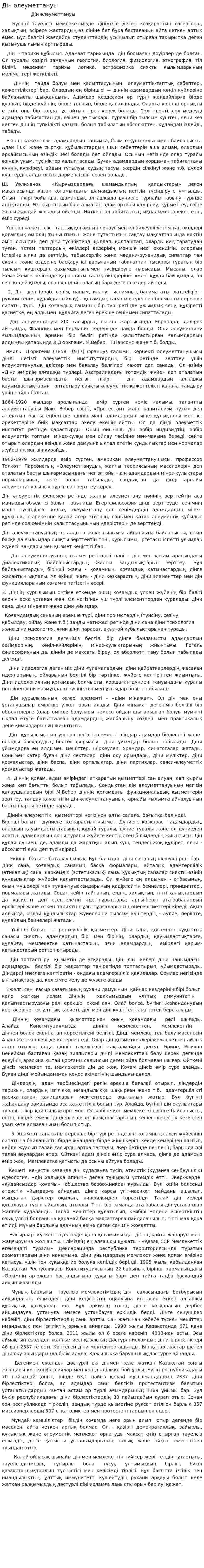 Дін әлеуметтануы. 3