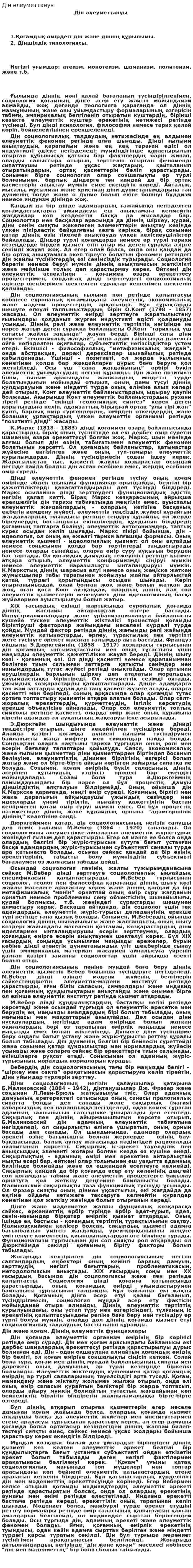 Дін әлеуметтануы