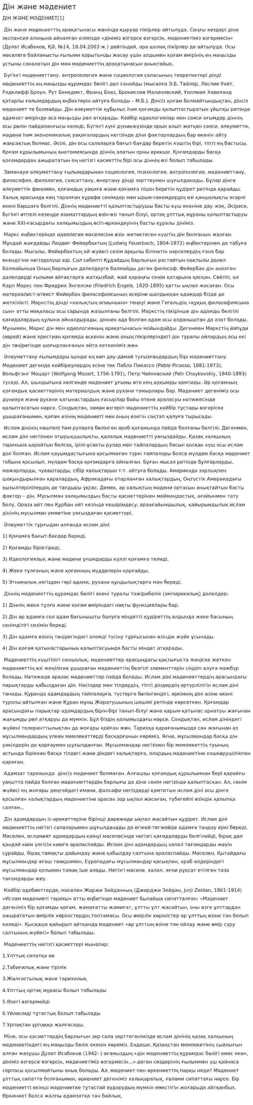 Дін және мәдениет. 4