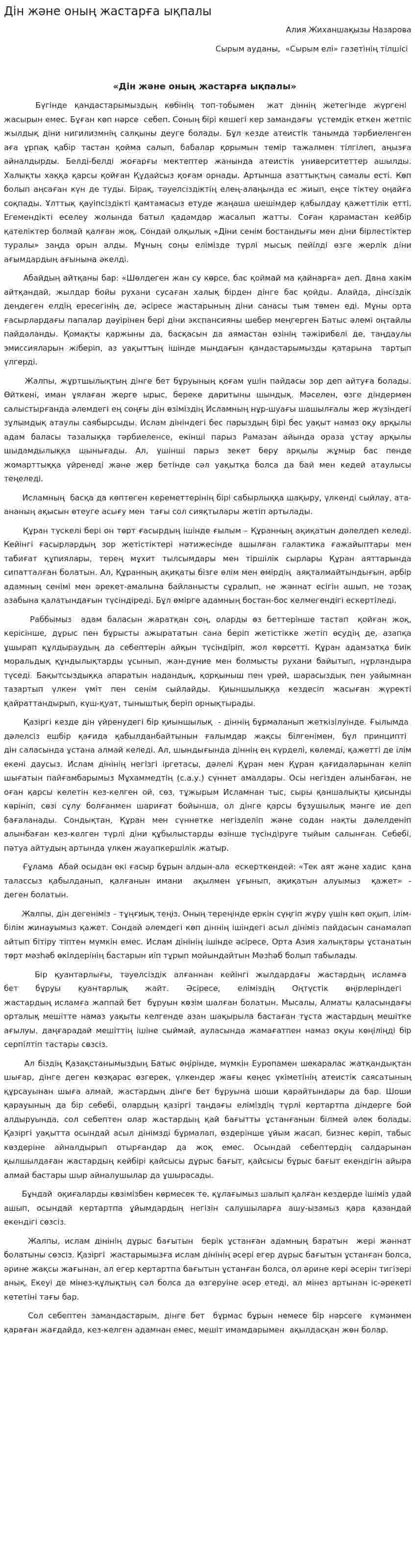 Дін және оның жастарға ықпалы. 2