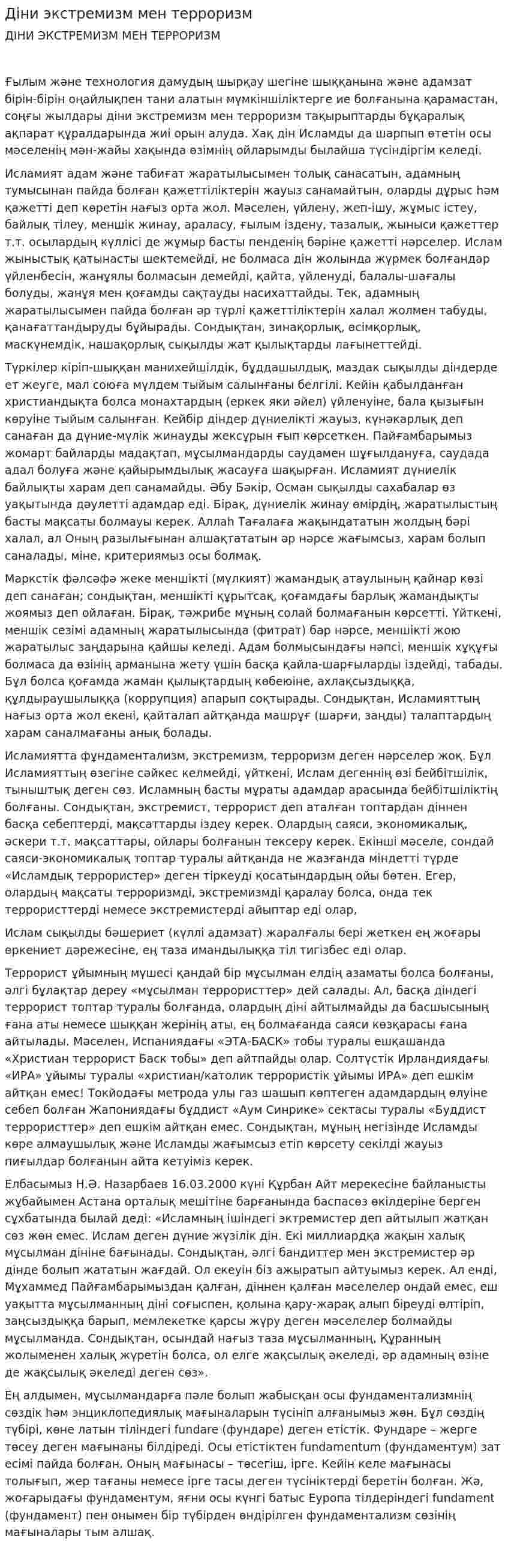 Діни экстремизм мен терроризм. 4