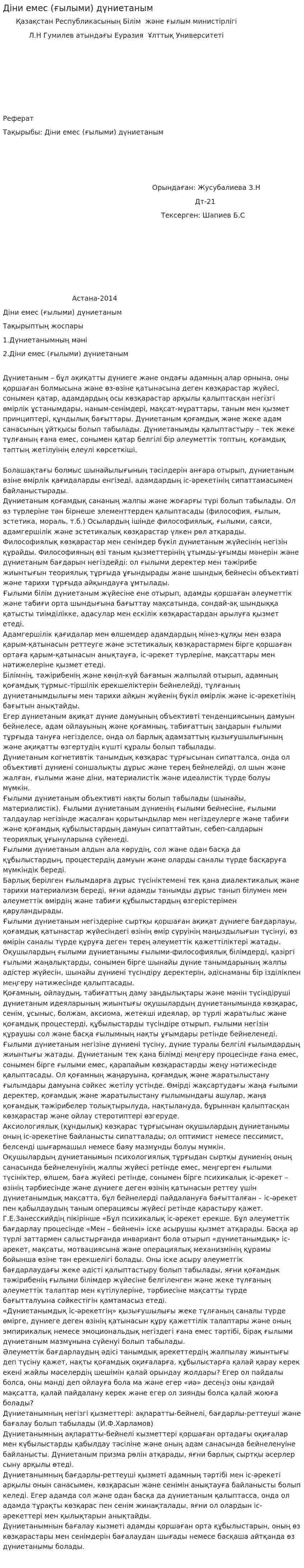 Діни емес (ғылыми) дүниетаным