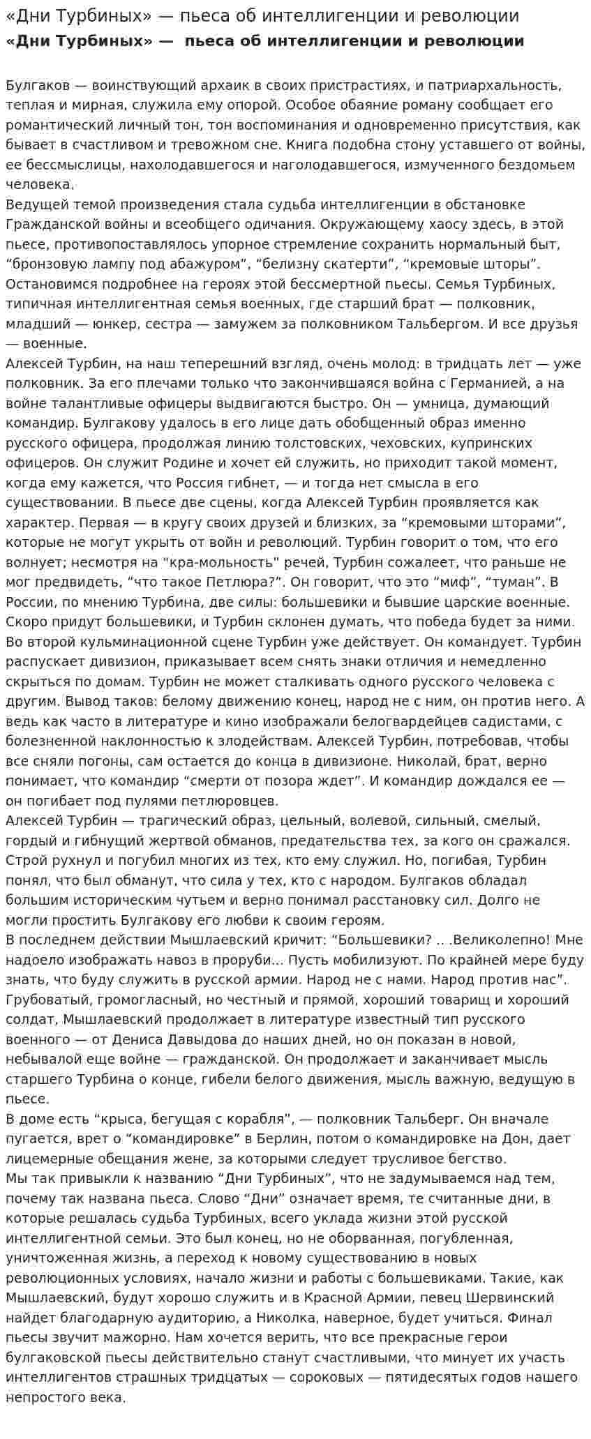 «Дни Турбиных» — пьеса об интеллигенции и революции