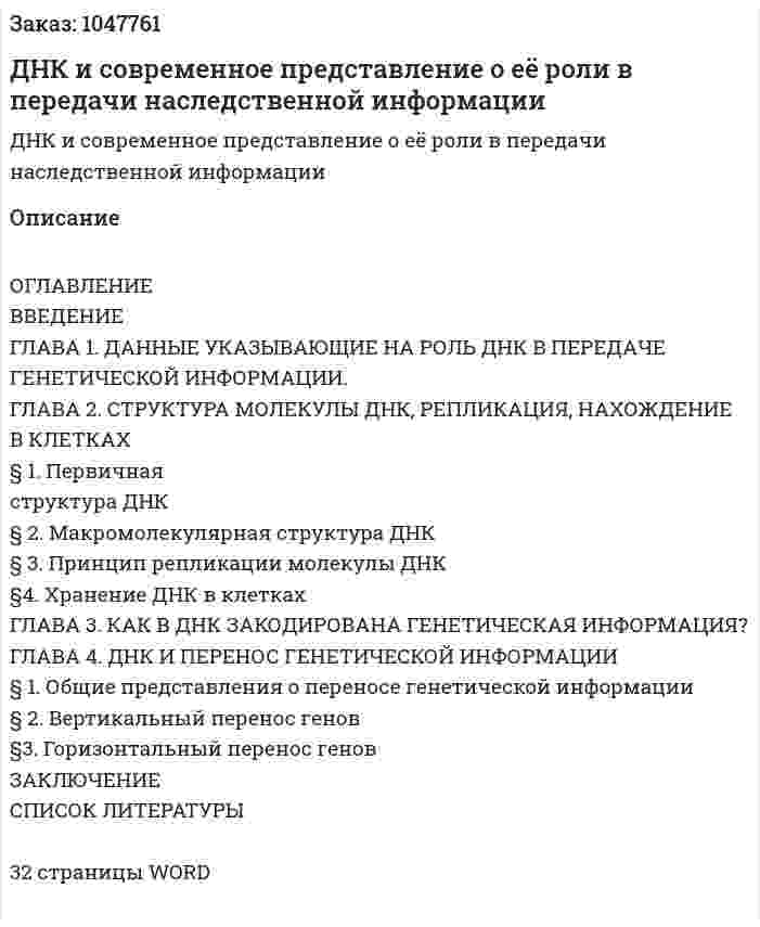 ДНК и современное представление о её роли в передачи наследственной информации (реферат) 