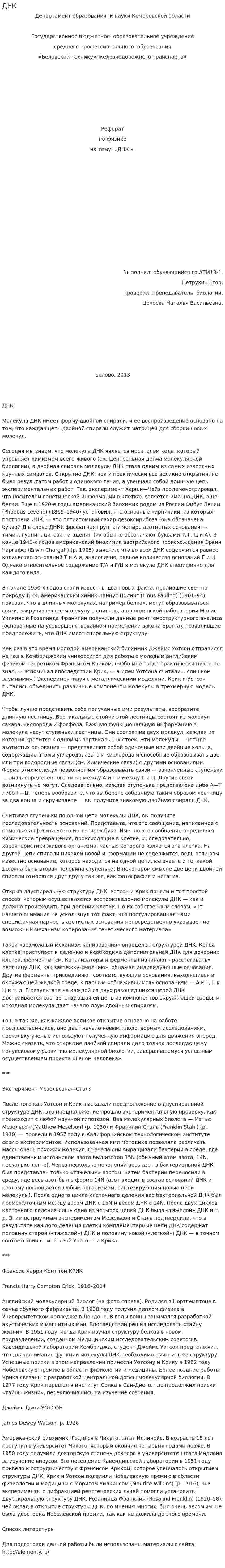 ДНК