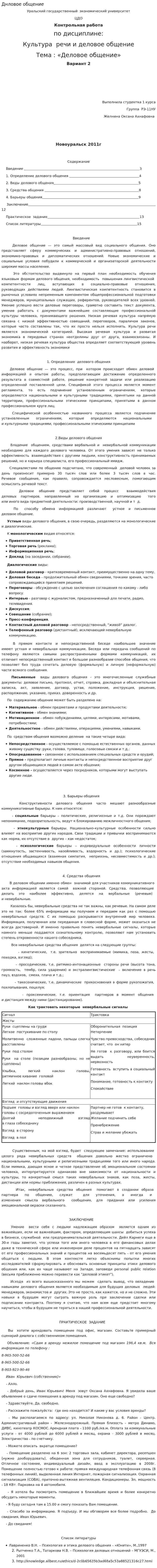 Днловое общение