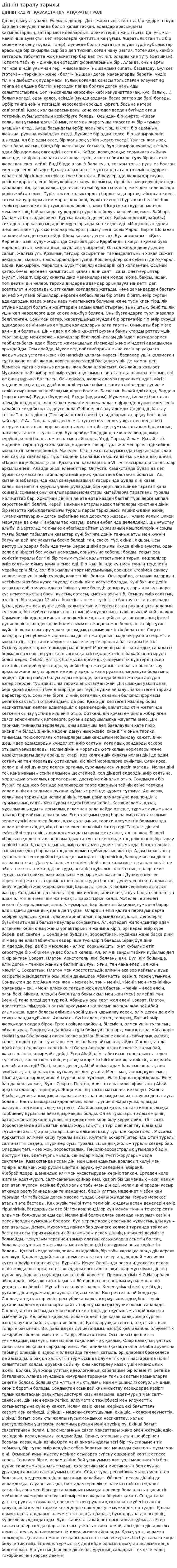 Діннің таралу тарихы