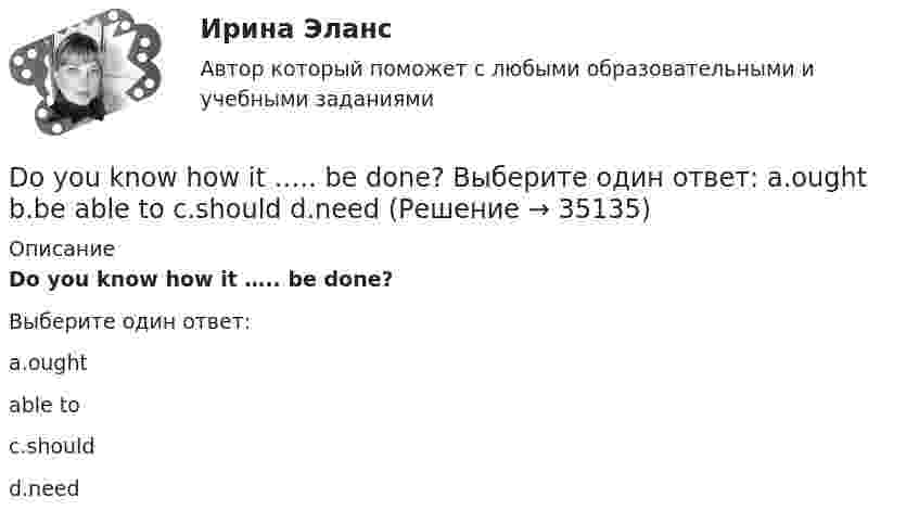      
          Описание
          Do you know how it ….. be done?Выберите один ответ:a.ought able toc.shouldd.need  
            
            
            Dont talk about them. Lets talk about something  Выберите один ответ:  a. more interesting  b. an interesting  c. interesting  d. the most interestingDo you know how it ….. be done? Выберите один ответ: a.ought b.be able to c.should d.needDo you know that the Dead Sea is ….. sea. Выберите один ответ: a.the saltiest b.a saltier c.a more saltier d.a saltyDo you want to spread ….. honey on your slice of bread? Выберите один ответ: a.a little b.few c.little d.a fewDuring the winter, many people take short … . Выберите один или несколько ответов: 1.emphasis 2.performances 3.values 4.vacationsEast or West, home is ….. Выберите один ответ: a.next b.rest c.nest d.bestEconomics, Extra-mural Department, 1-st Year (Based on MacMillan Guide to Economics by L. Raitskaya and S. Cochrane)📚🄲 [ОТВЕТЫ] Управление персоналом государственной и муниципальной службы (все ответы МФПУ Синергия/МосАП)📚🄲 [ОТВЕТЫ] Физическая культура и спорт [8 тем] (90/100 + все ответы МФПУ Синергия/МосАП/МТИ)C помощью какой команды может быть создан вектор с именем test из элементов типа TestEI? Введение в объектно-ориентированное программирование Синергия тестыDear Jean, How are you doing? I'm writing to you from Kołobrzeg at the Polish Seaside. I’m there with my family. We have a great time, though the weather isn’t so good, as we’d like. Therefore we spent our first day on a campsite, where we are staying. Yesterday morning we climbed up toDid you fix these shelves ….. ? Выберите один ответ: a.all by yourself b.all on yourself c.all with yourself d.all at yourselfDie Bundesrepublik Deutschland liegt in Mitteleuropa.   Die Hauptstadt von Deutschland heißt Berlin.Dissimilar metals and alloys are joined to get the final product with qualities of each component. Metals and alloys to be joined are placed close together and are subjected to pressure and shock waves