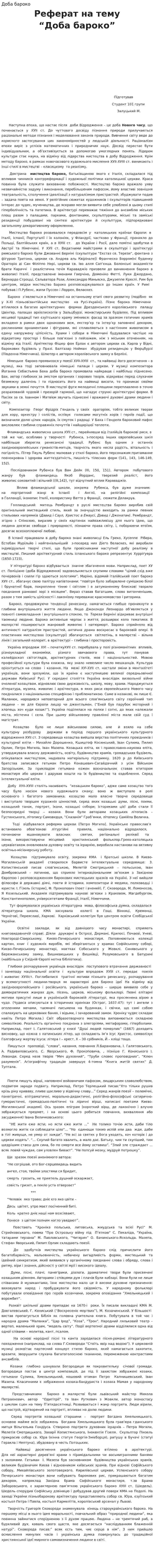 Доба бароко