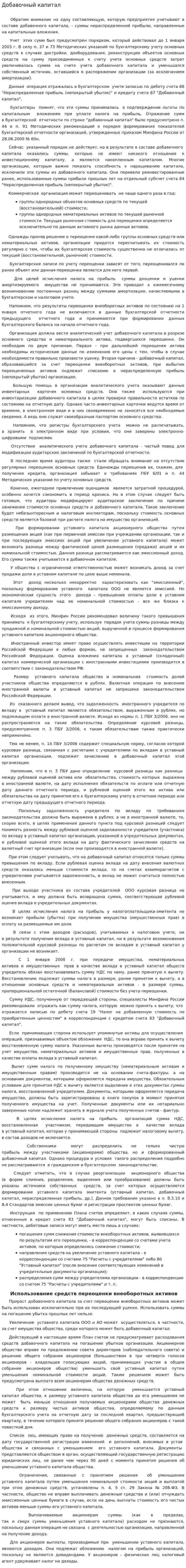 Добавочный капитал